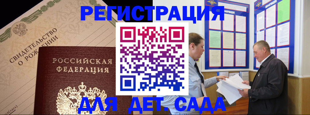 регистрация для дет. сада в Рудне