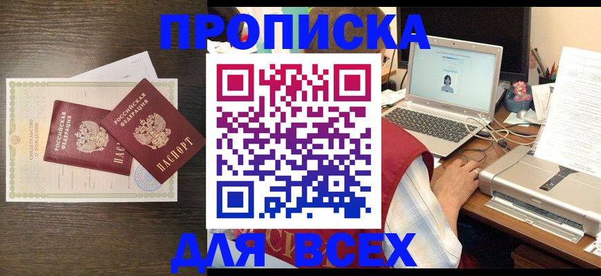 прописка регистрация в Рудне