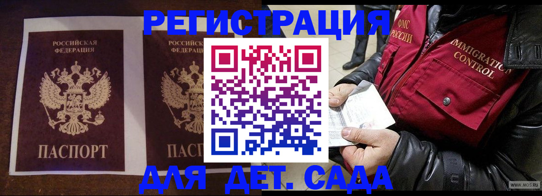 прописка для школы в Рудне